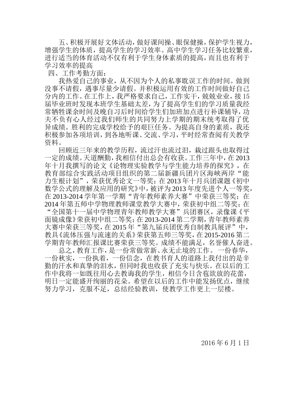 第五师86团第二中学特岗教师考核工作总结_第3页