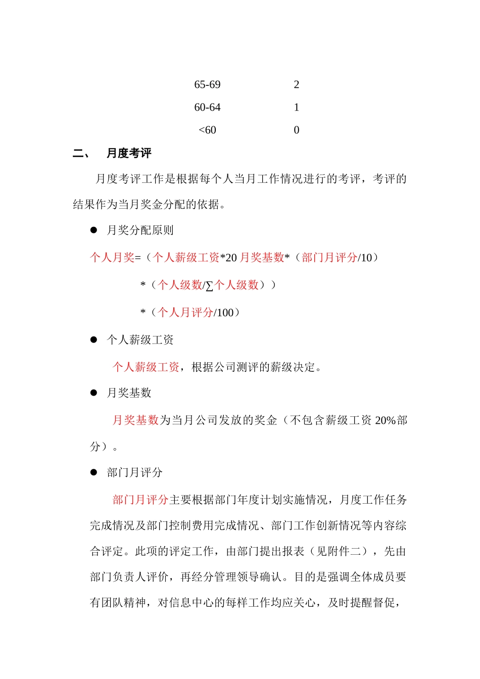 公司信息中心绩效考评制度_第2页