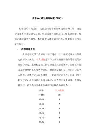 公司信息中心绩效考评制度