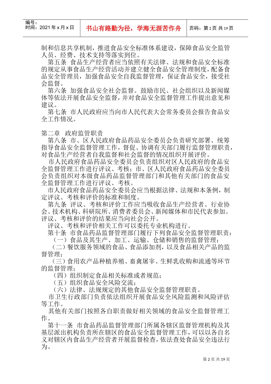 深圳经济特区食品安全监督条例(DOC37页)_第2页