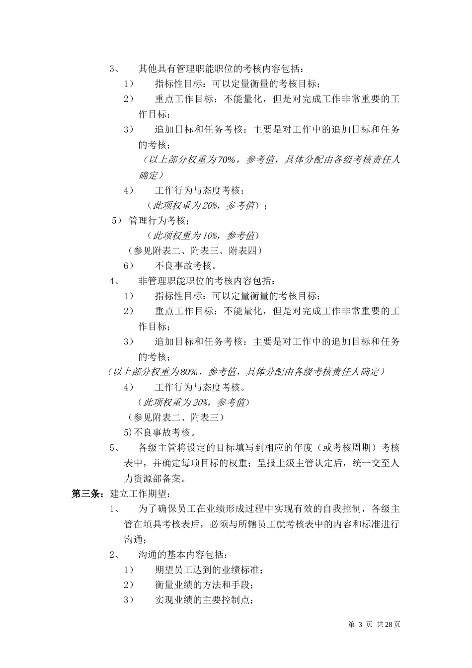 考核制度(2)_第3页