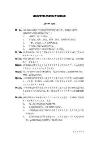 考核制度(2)