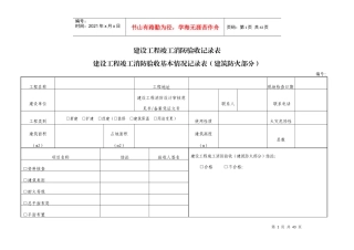 消防建设工程竣工验收自评表(全套)申报单位