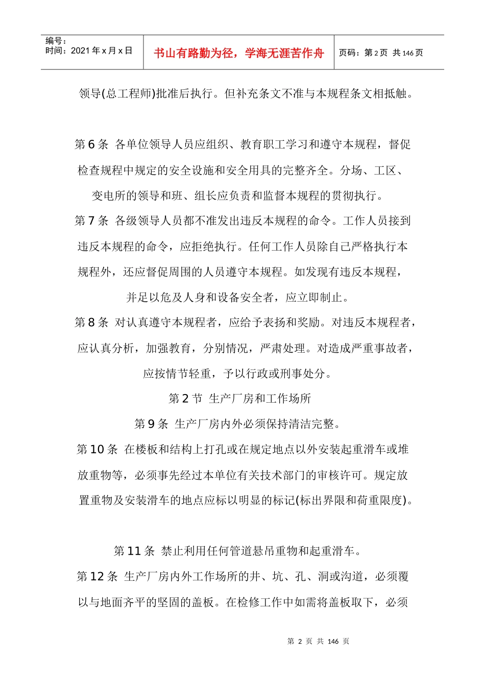 电业安全工作规程(热机部分)_第2页