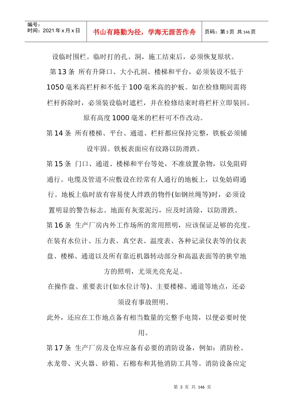 电业安全工作规程(热机部分)_第3页