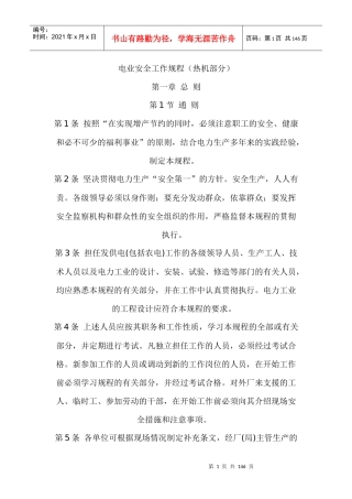 电业安全工作规程(热机部分)