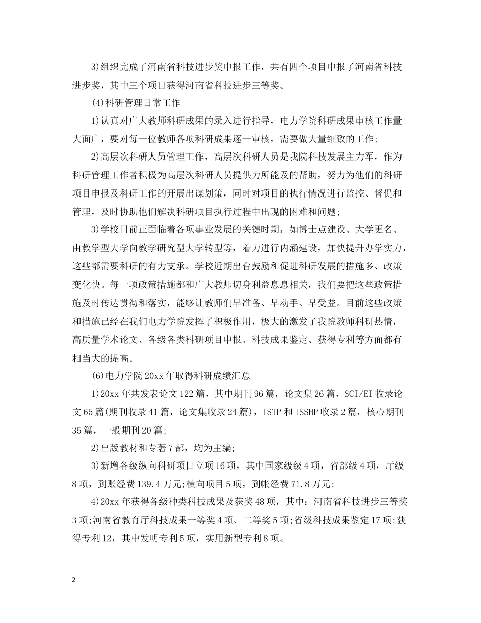 科研年度个人工作总结2_第2页
