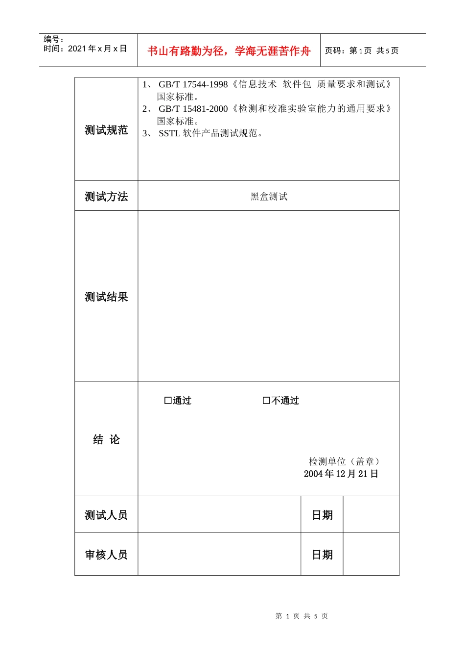 专家验收测试报告表格(2)_第1页