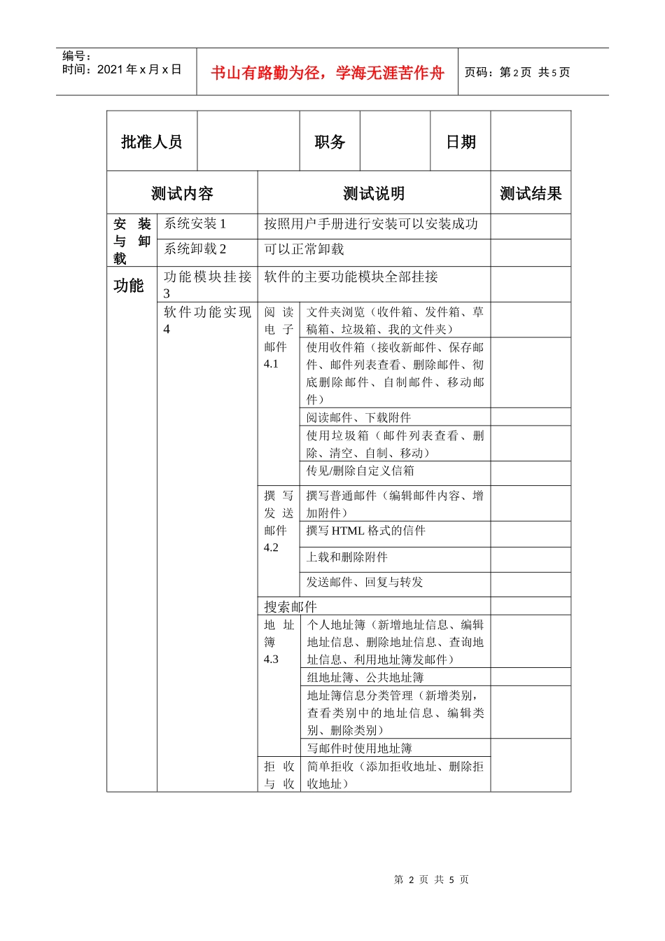 专家验收测试报告表格(2)_第2页