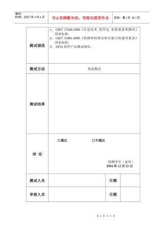 专家验收测试报告表格(2)