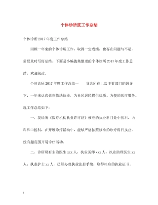 个体诊所度工作总结2
