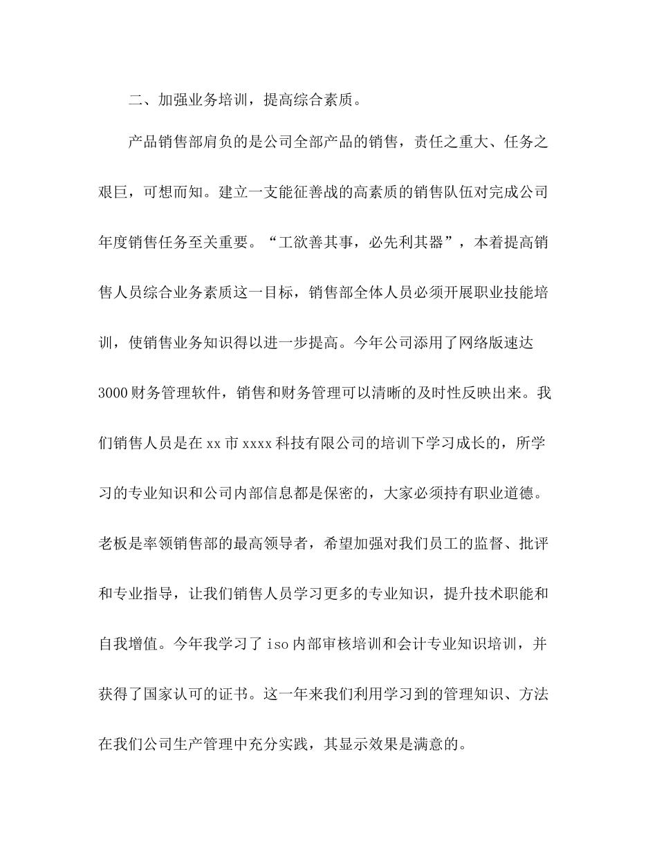 销售部门年终工作总结_第2页
