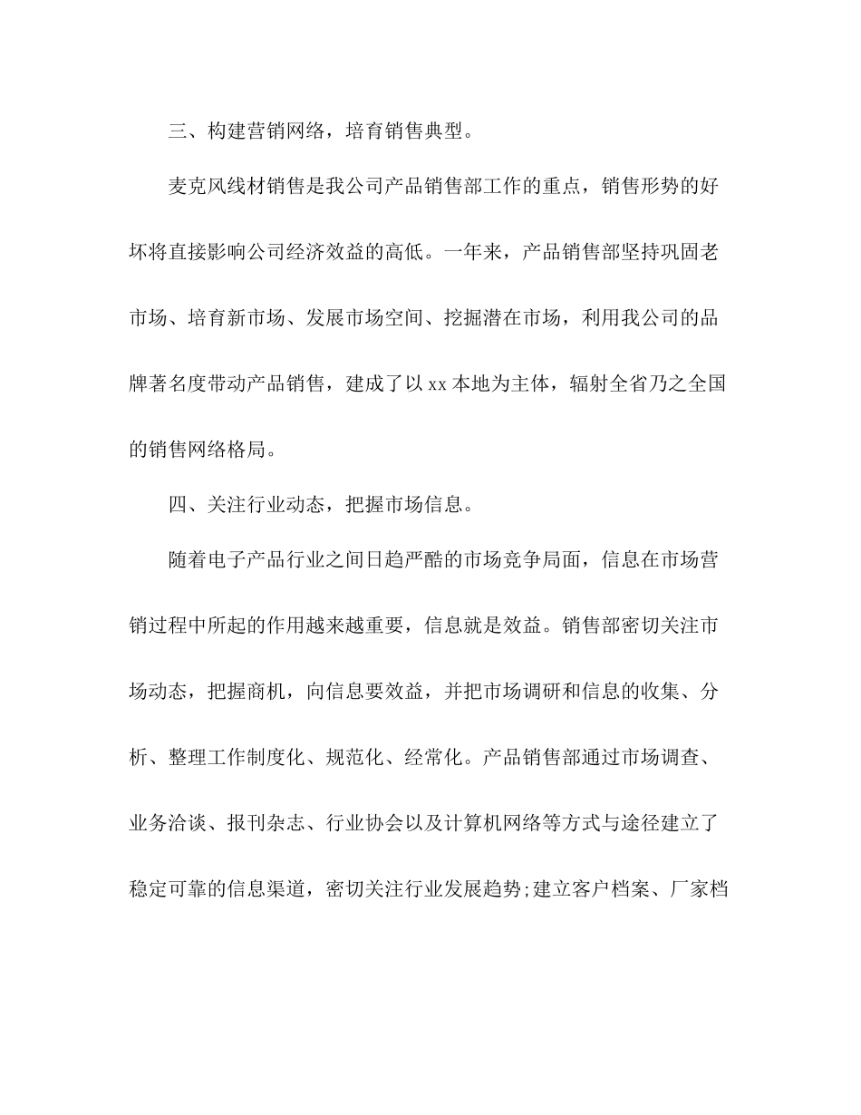 销售部门年终工作总结_第3页