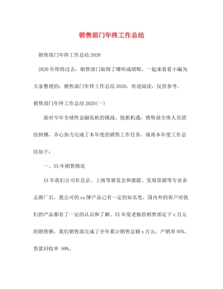 销售部门年终工作总结