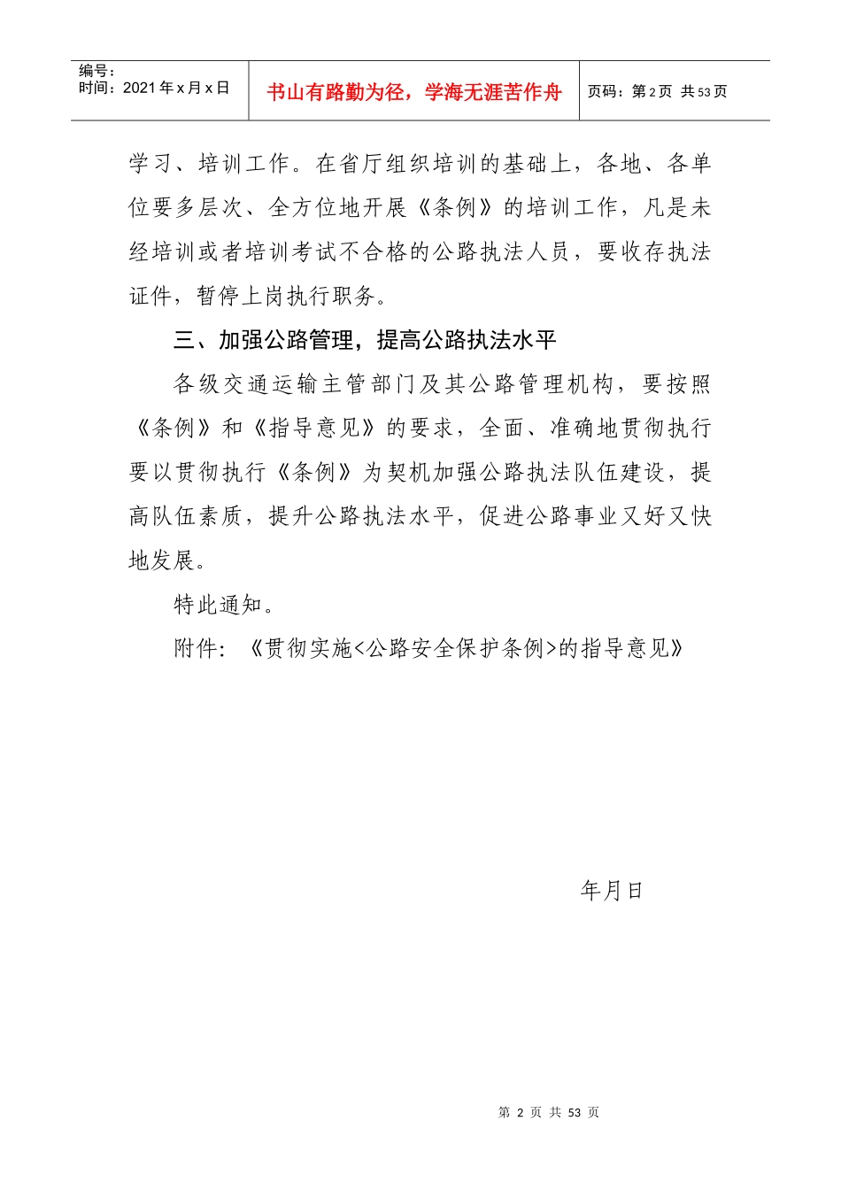 公路安全保护条例指导意见_第2页