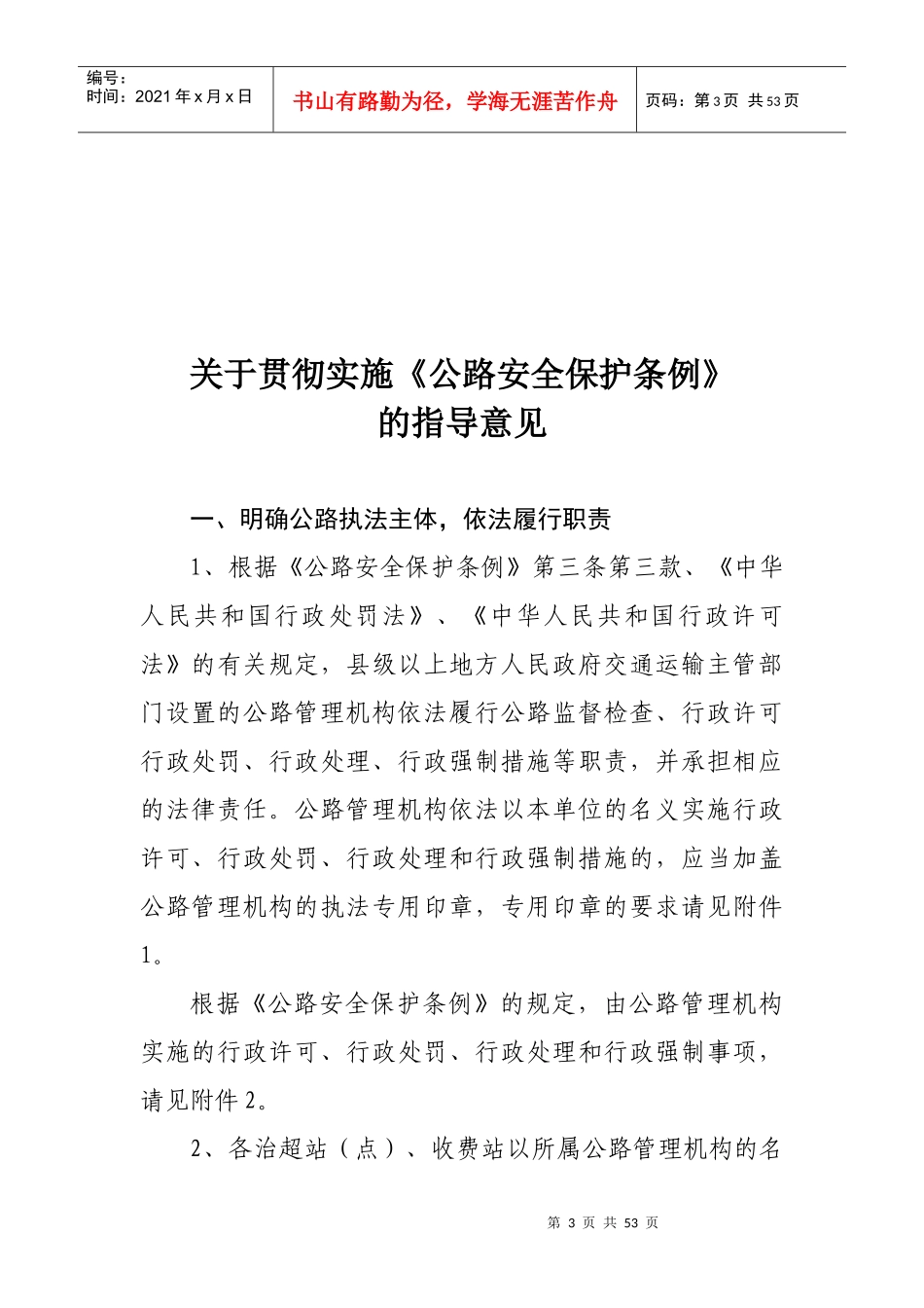 公路安全保护条例指导意见_第3页