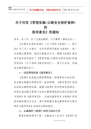 公路安全保护条例指导意见
