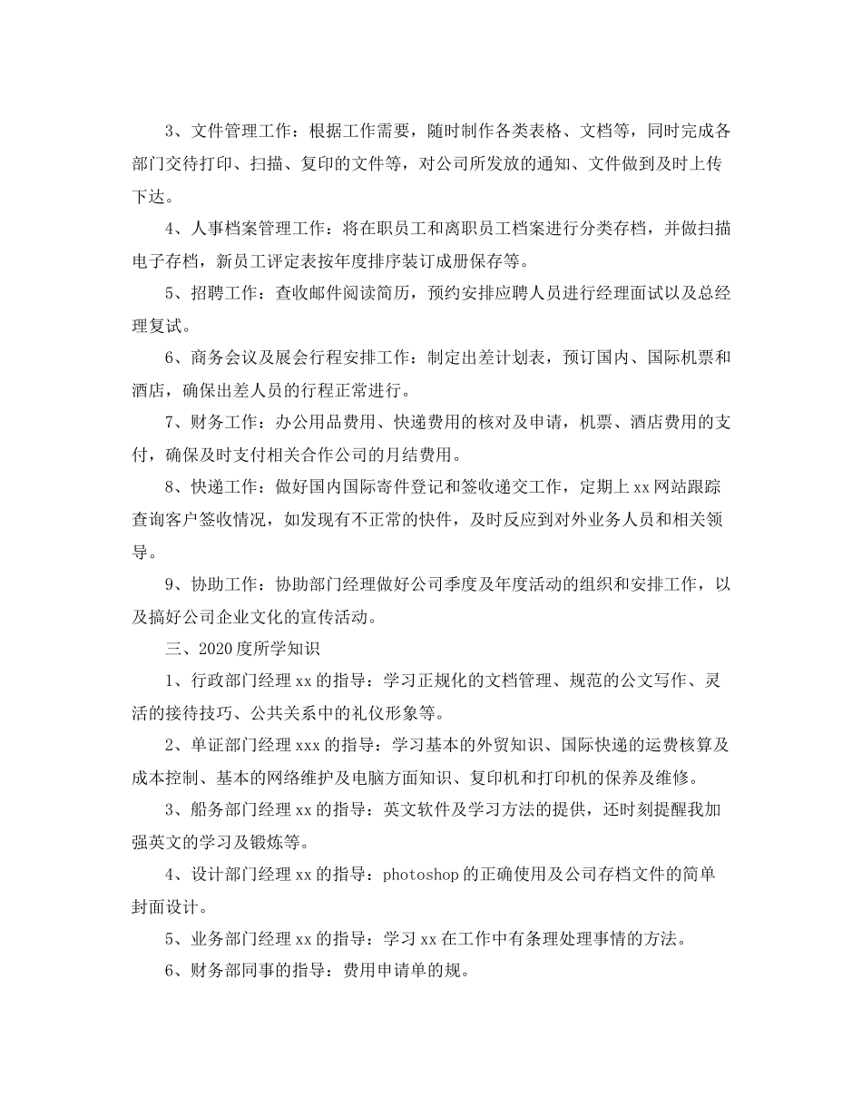 办公室文员年终总结格式_第2页