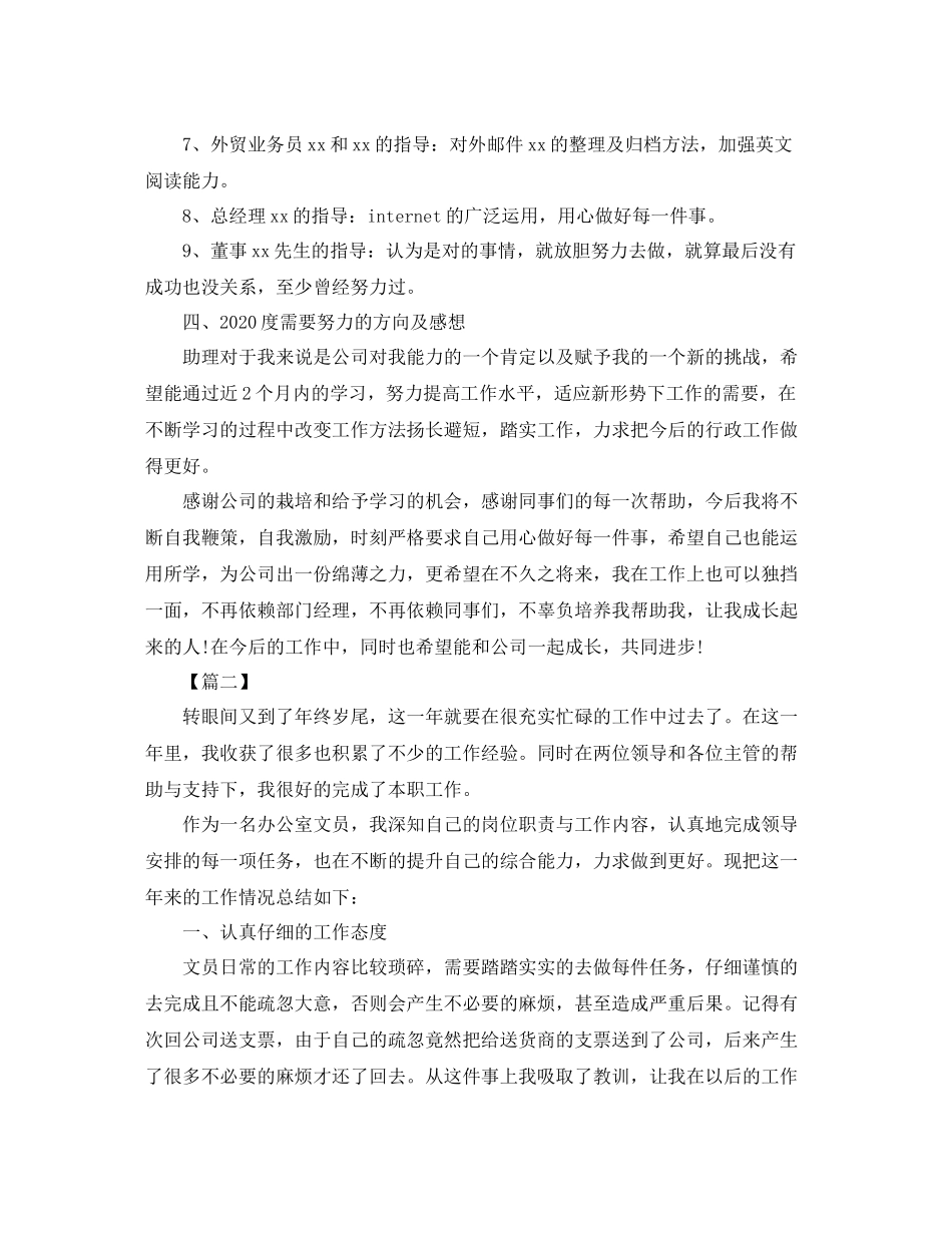 办公室文员年终总结格式_第3页