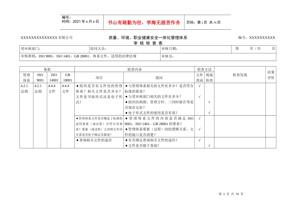 QES管理体系审核检查表_第1页