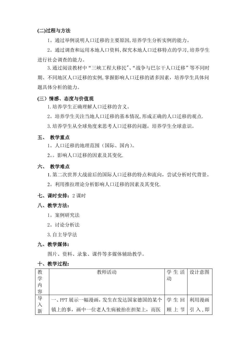 人口迁移教案_第2页