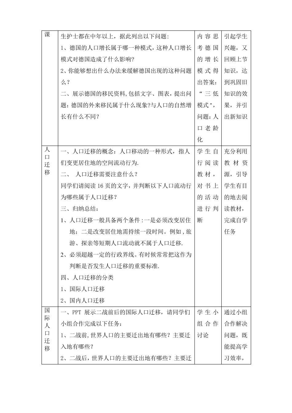 人口迁移教案_第3页