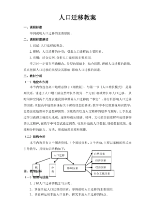 人口迁移教案