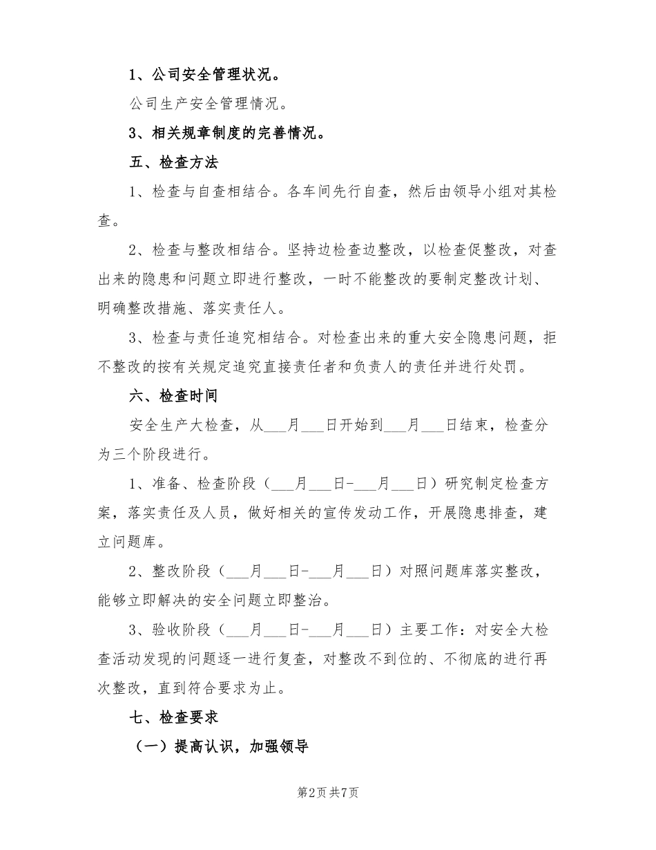 2022年冶金行业安全生产大检查方案_第2页