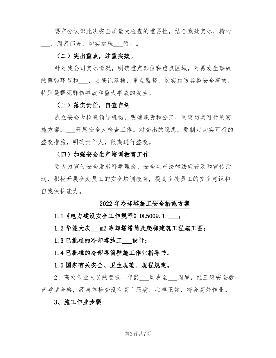 2022年冶金行业安全生产大检查方案_第3页