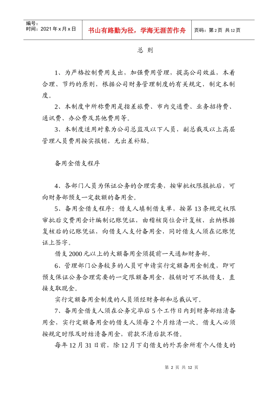 借款和费用报销及审批程序制度_第2页