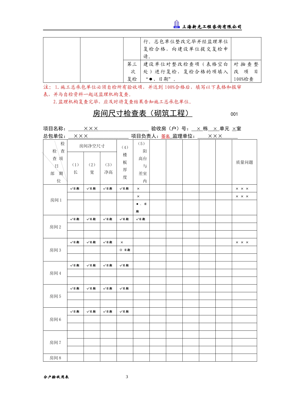 全装修分户验收用表说明 Microsoft Word 文档_第3页