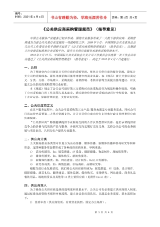 公关供应商采购管理规范(指导意见)