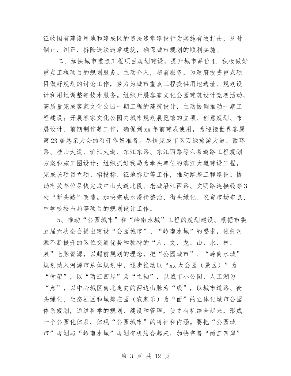 2024规划建设局年度工作计划与2024规划财务工作计划汇编_第3页