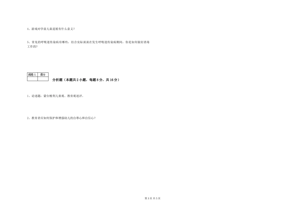 2024年二级保育员能力提升试卷A卷-附答案_第3页