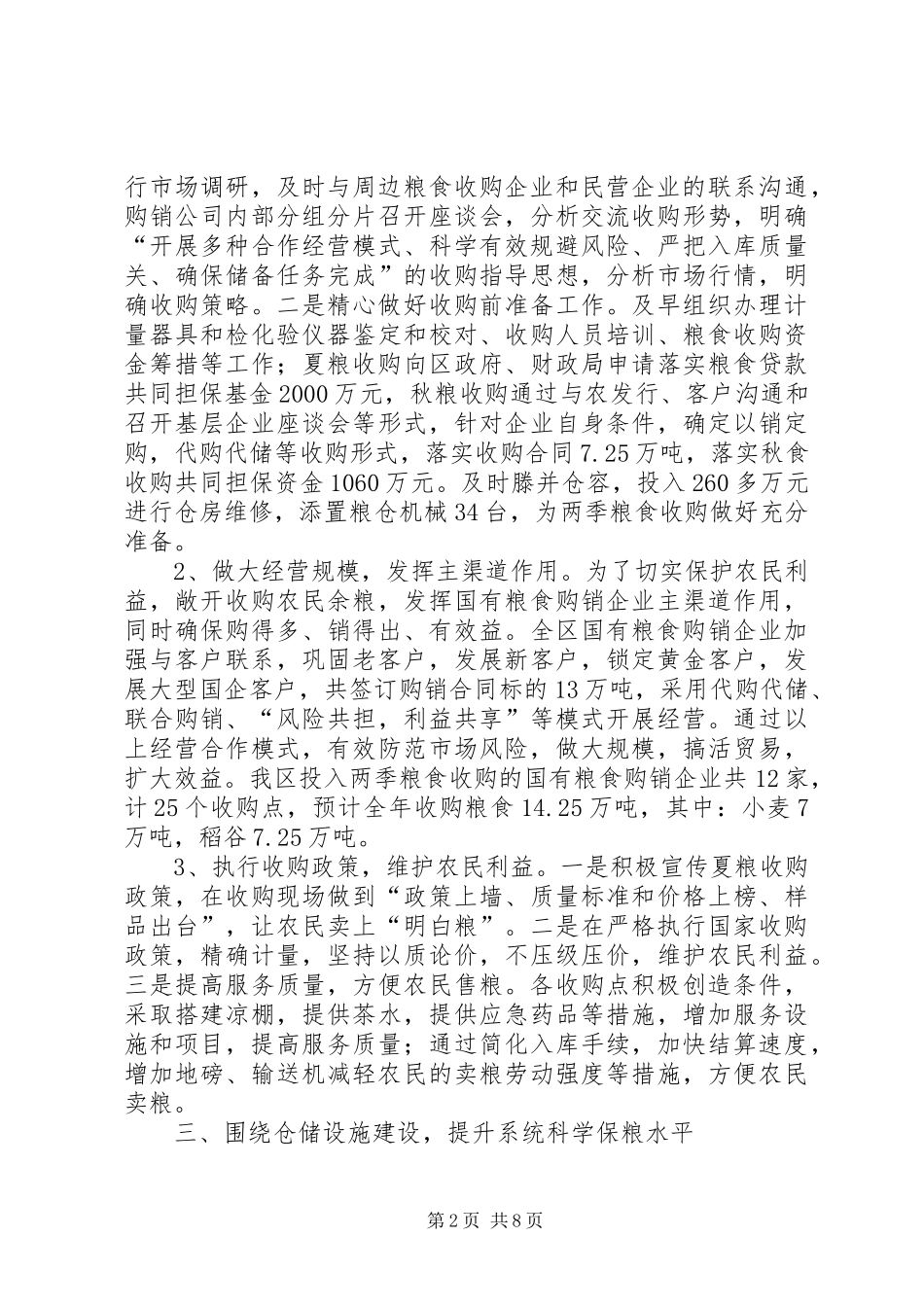区粮食局工作报告_第2页