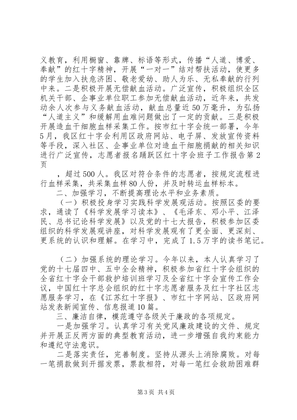 区红十字会班子工作报告_第3页