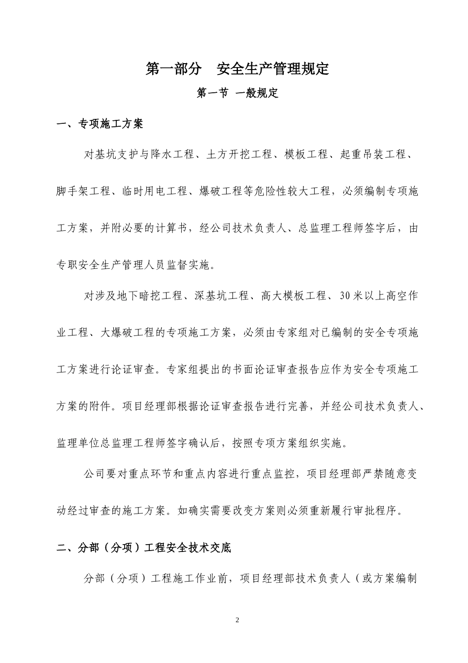 施工现场标准化实施细则_第2页