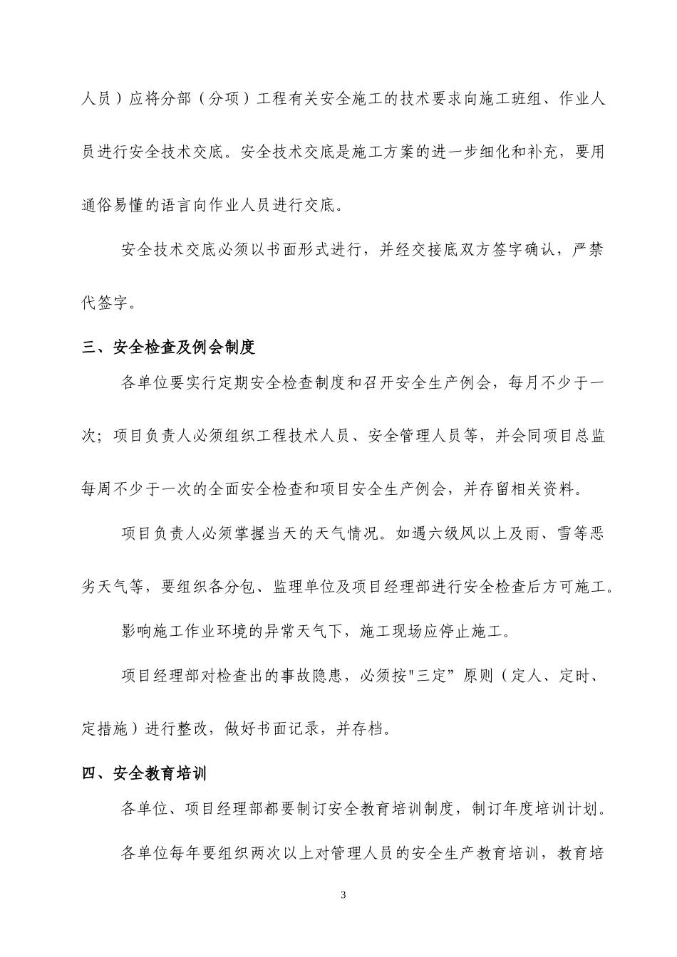 施工现场标准化实施细则_第3页