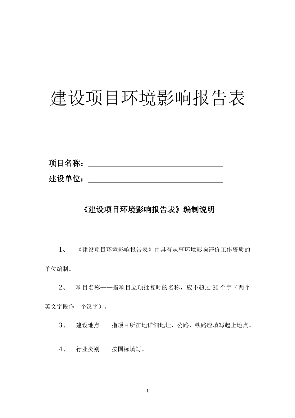 粮食仓库环境影响评价报告表_第1页