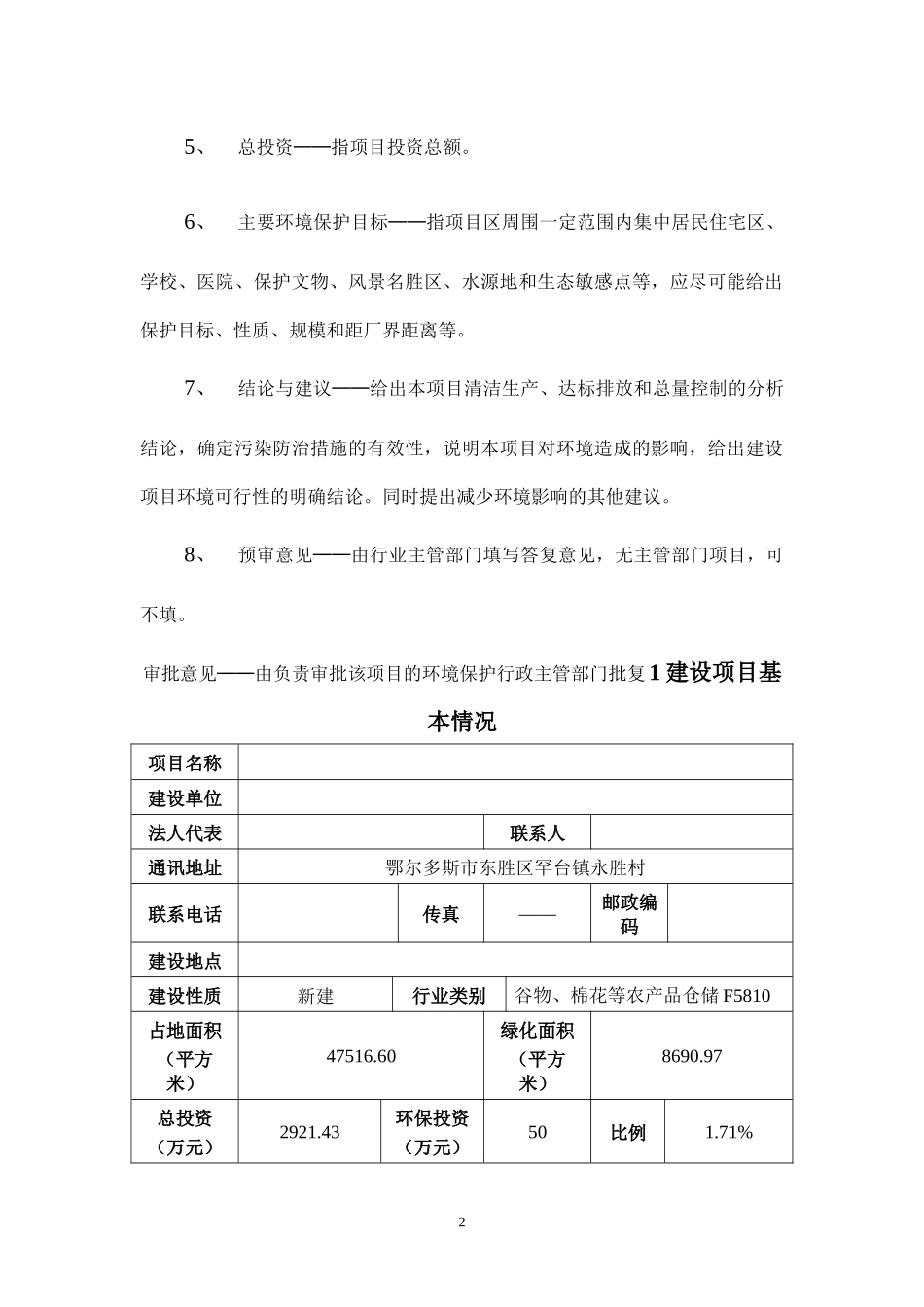 粮食仓库环境影响评价报告表_第2页