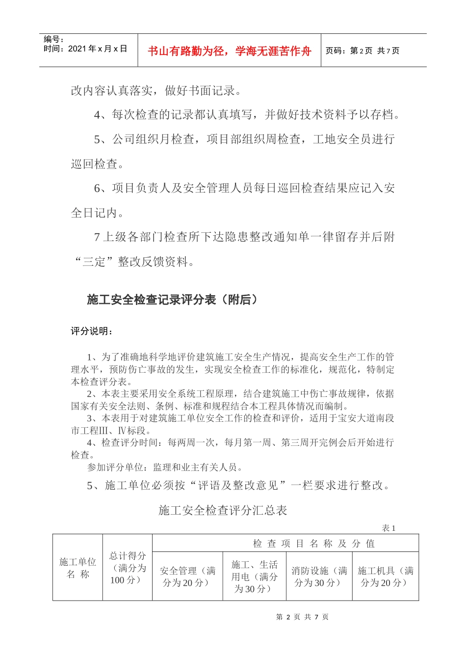 安全检查制度_第2页