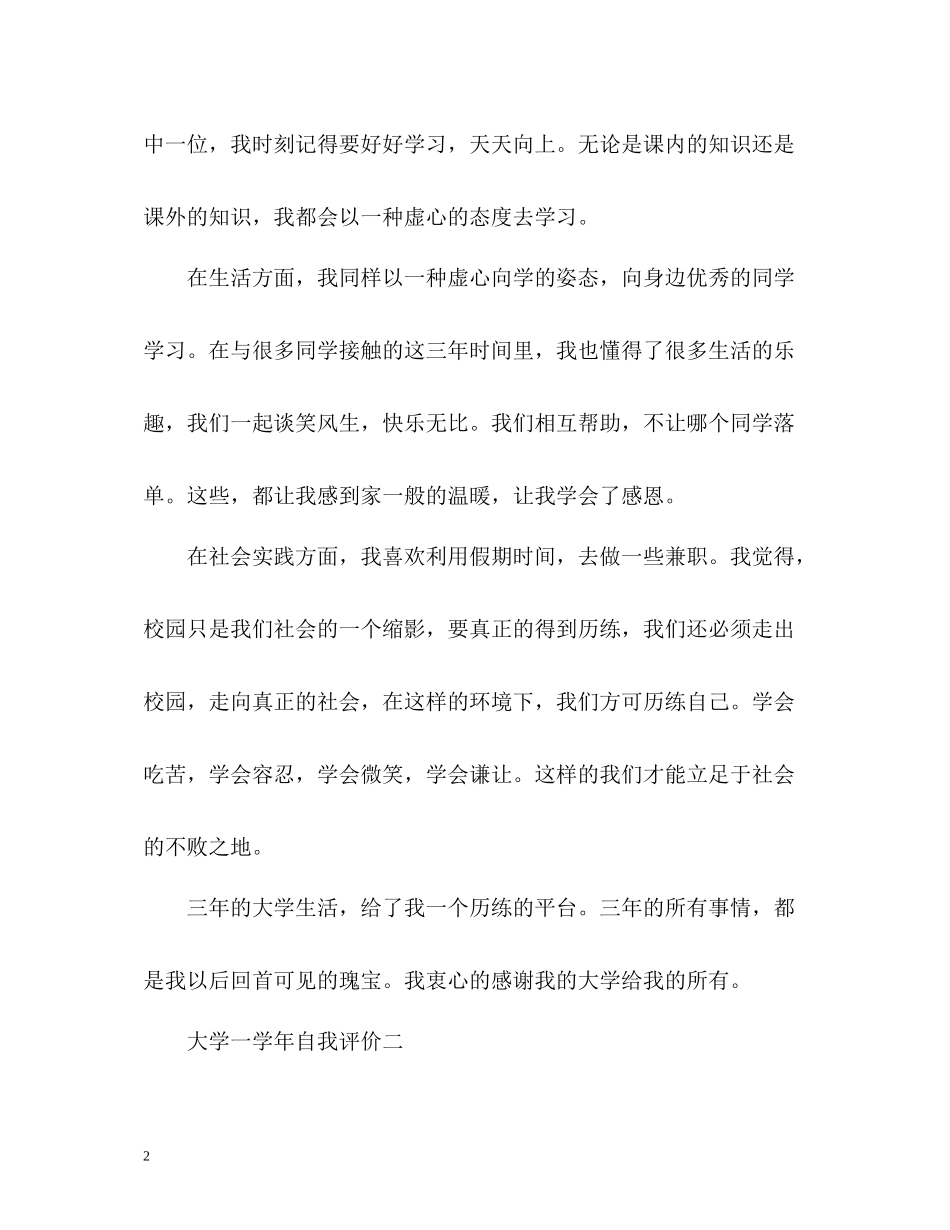 大学一学年自我评价_第2页