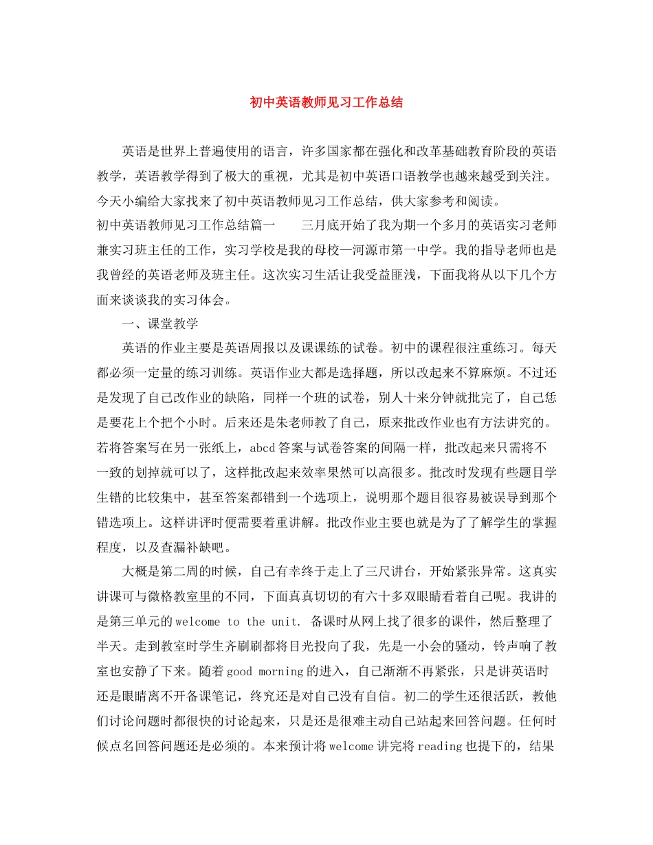 初中英语教师见习工作总结_第1页