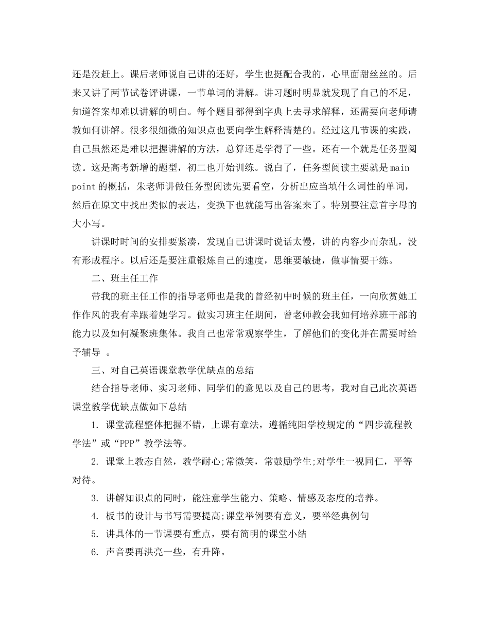 初中英语教师见习工作总结_第2页