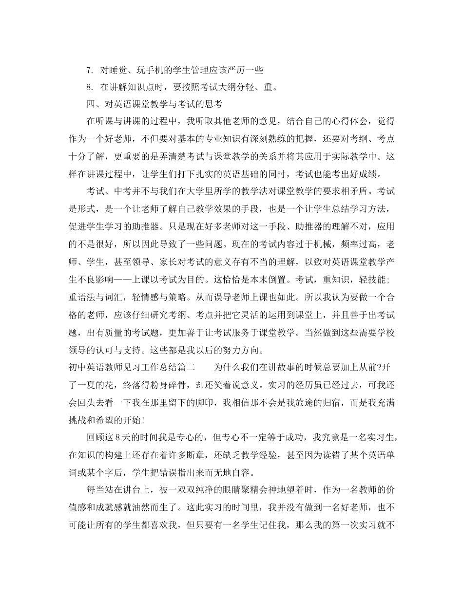 初中英语教师见习工作总结_第3页