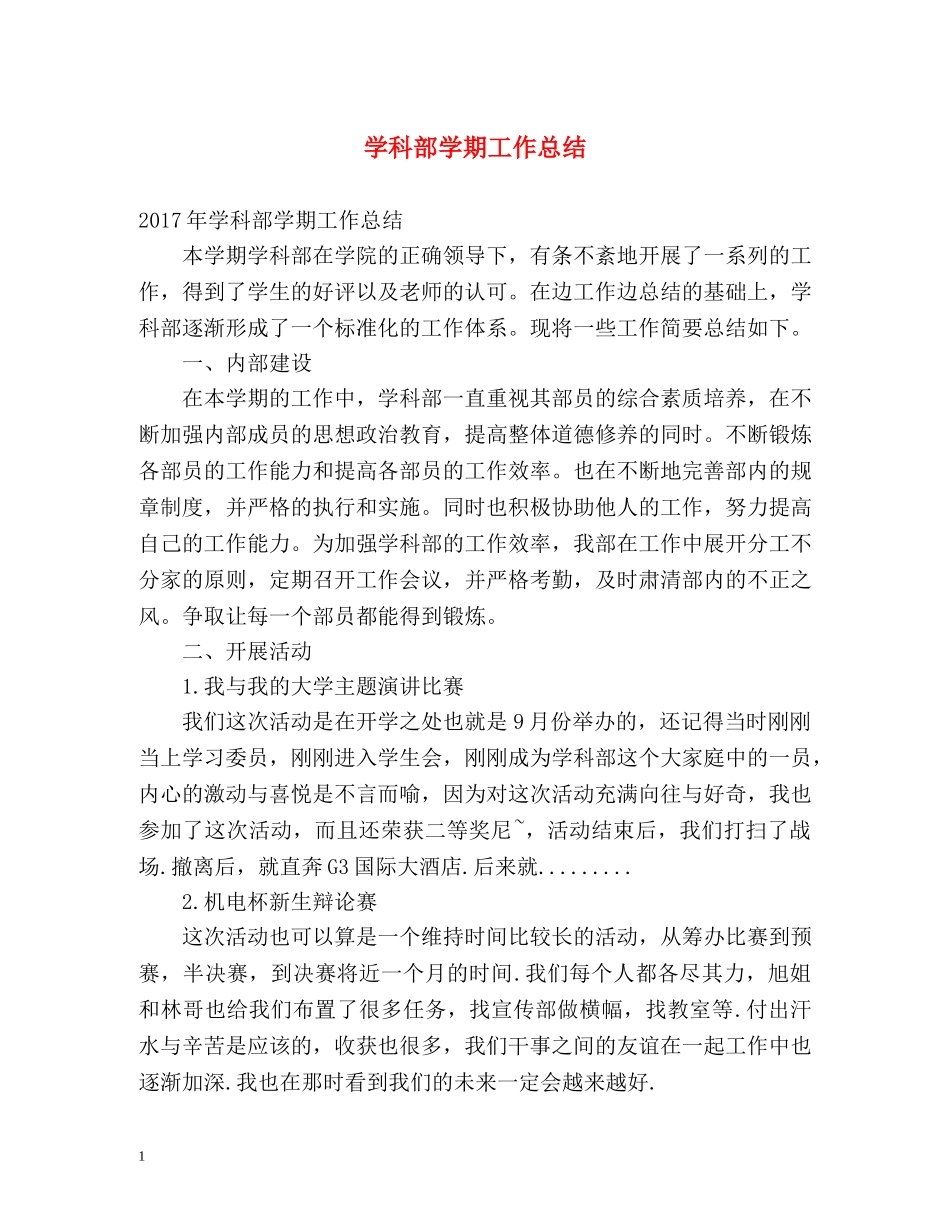 学科部学期工作总结 _第1页