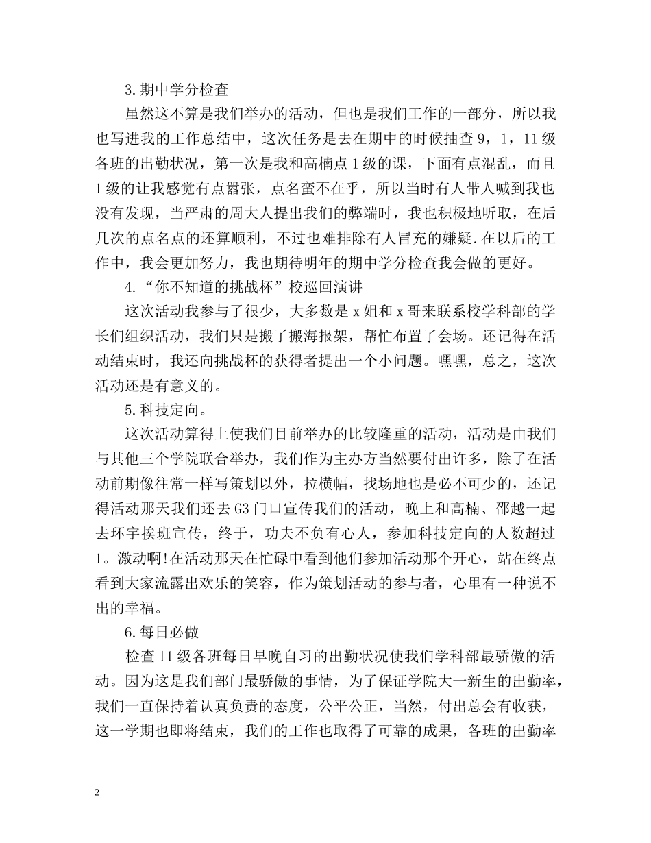 学科部学期工作总结 _第2页