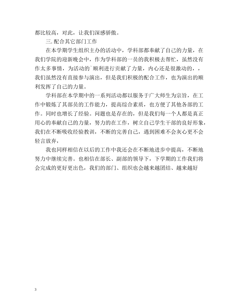 学科部学期工作总结 _第3页
