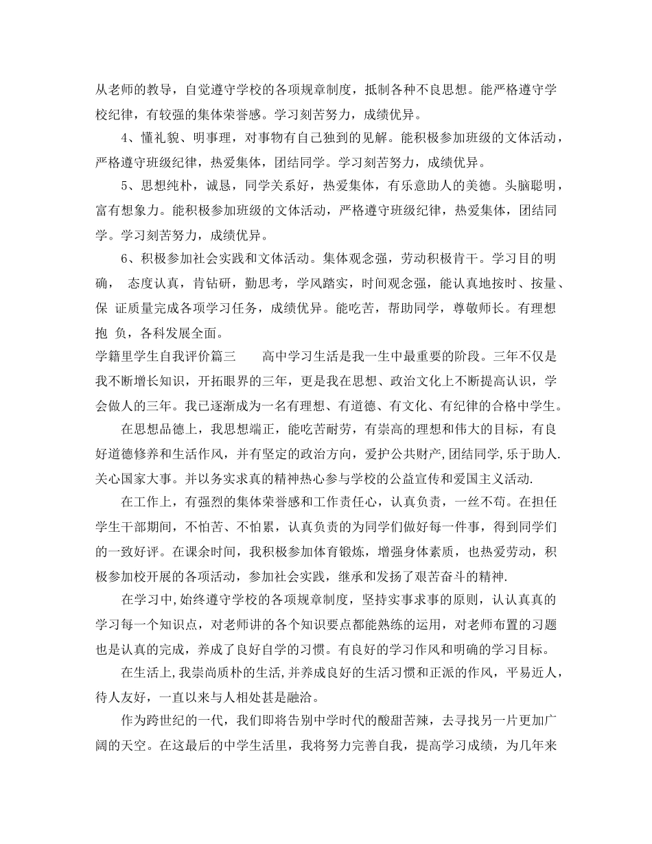 学籍里学生自我评价 _第3页
