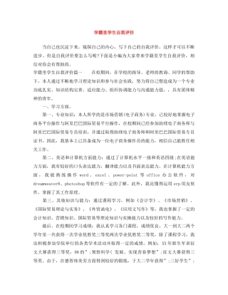 学籍里学生自我评价 